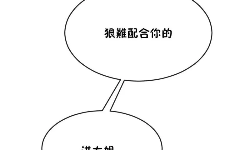 男公关与富家女-第31话 - 图片 86
