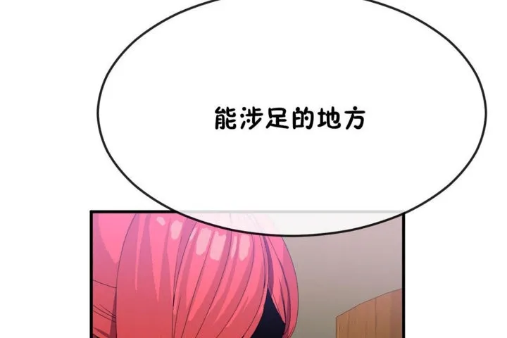 男公关与富家女-第31话 - 图片 90