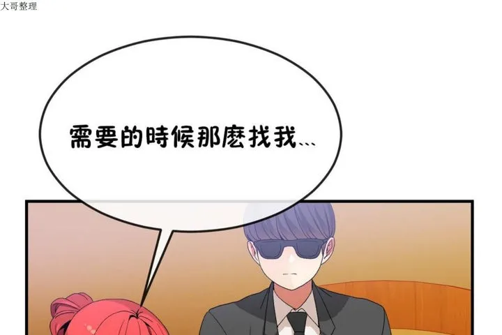 男公關與富家女第31話