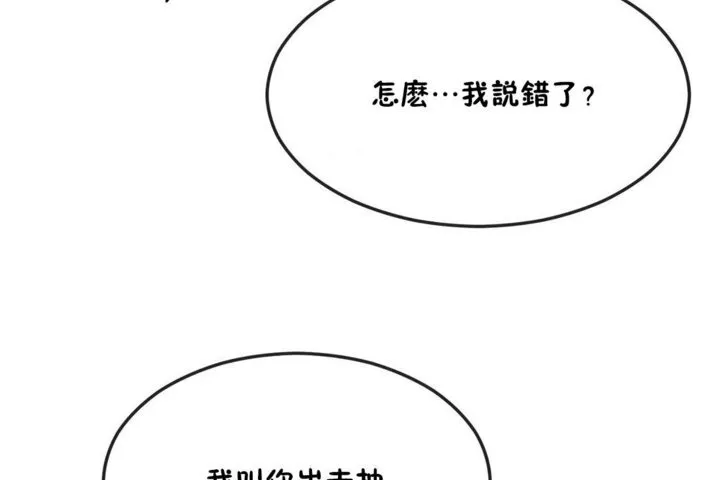 男公關與富家女第32話