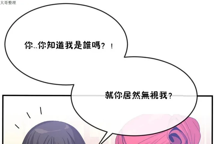 男公關與富家女第32話