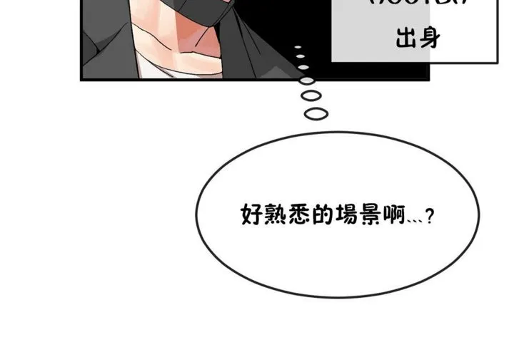 男公關與富家女第32話