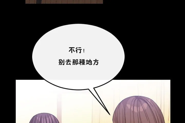 男公关与富家女-第33话 - 图片 2