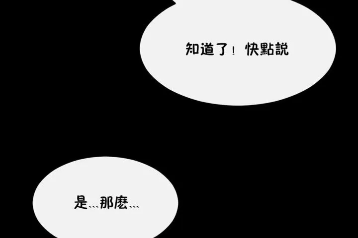 男公關與富家女第33話