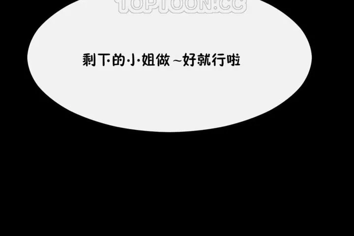 男公关与富家女-第33话 - 图片 58