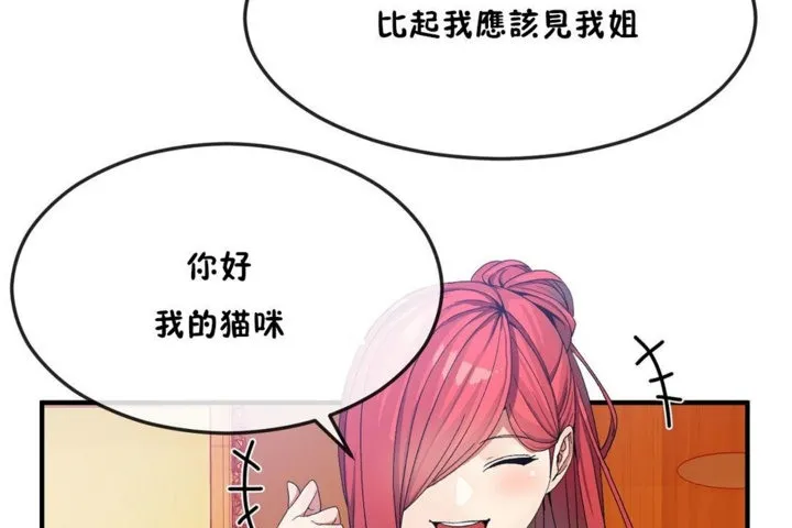 男公关与富家女-第33话 - 图片 84