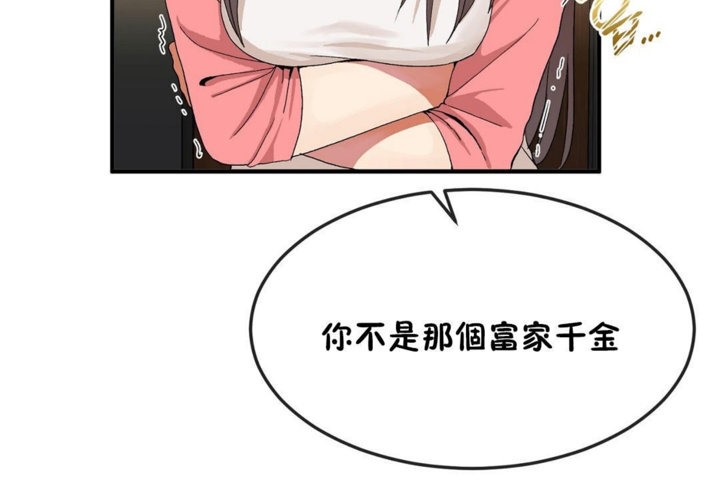 男公关与富家女第34话