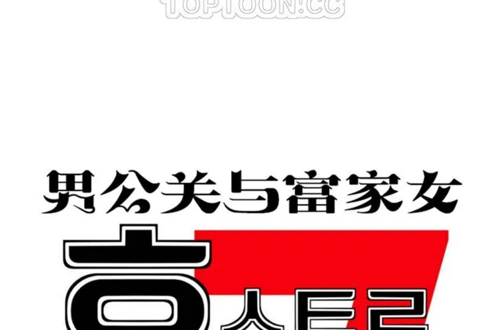 男公关与富家女-第34话 - 图片 34
