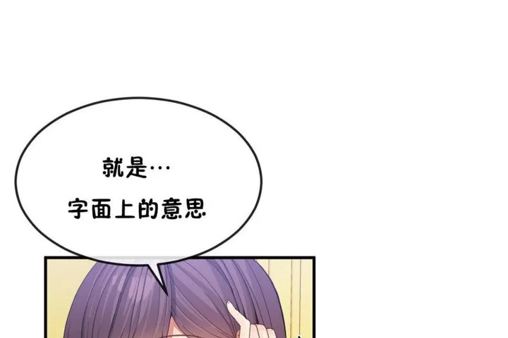 男公关与富家女-第34话 - 图片 41