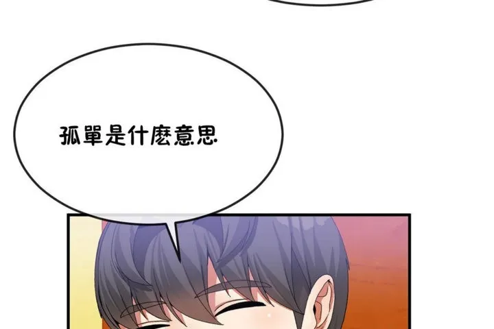男公關與富家女第34話