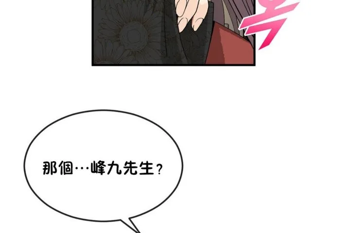 男公關與富家女第34話
