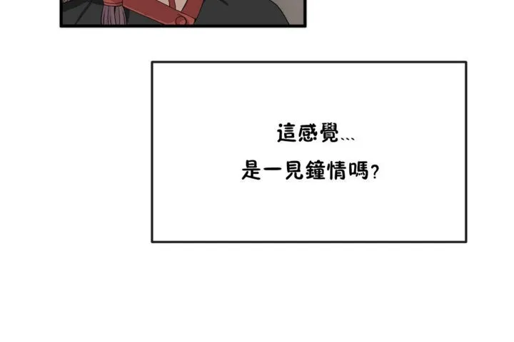 男公關與富家女第36話