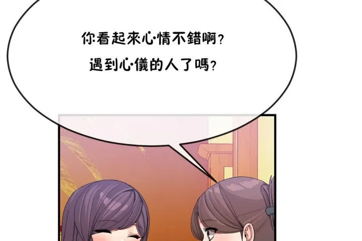 男公关与富家女-第36话 - 图片 12