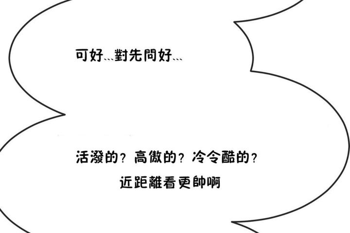 男公關與富家女第36話