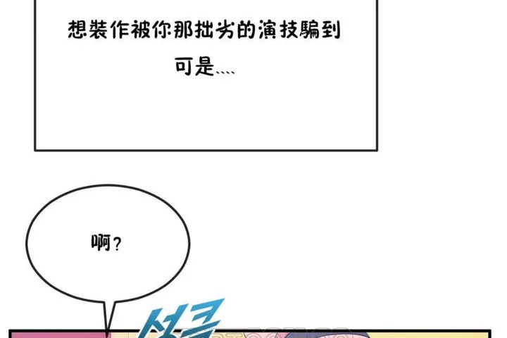 男公關與富家女第36話