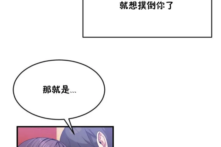 男公关与富家女-第36话 - 图片 61