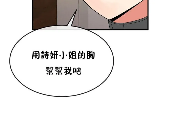 男公关与富家女-第37话 - 图片 78