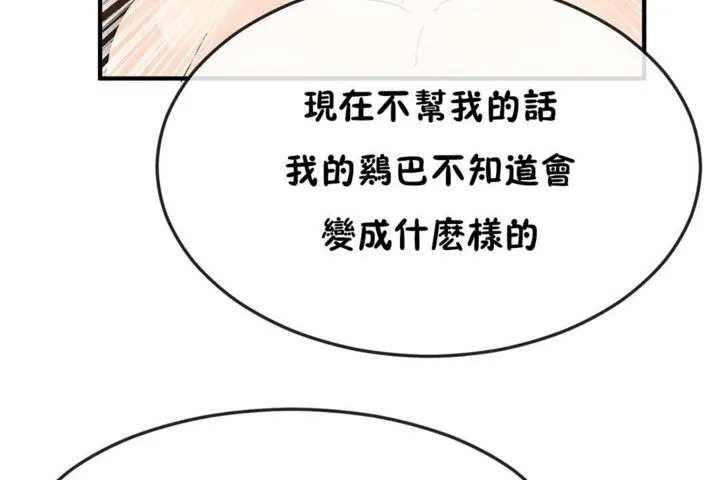 男公关与富家女-第37话 - 图片 83