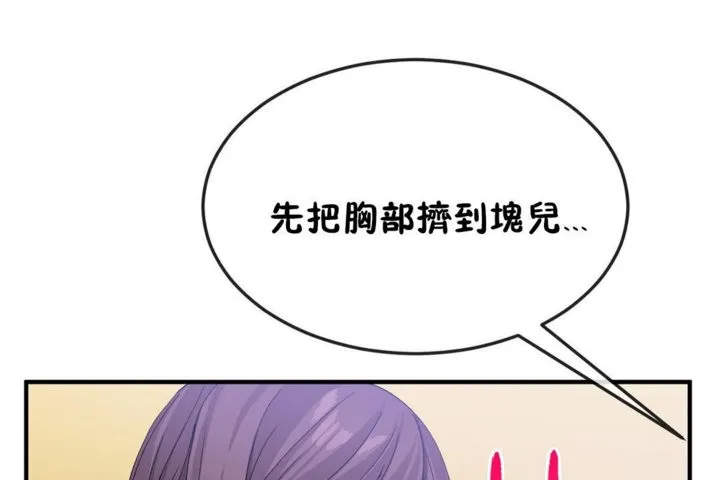 男公关与富家女-第37话 - 图片 86