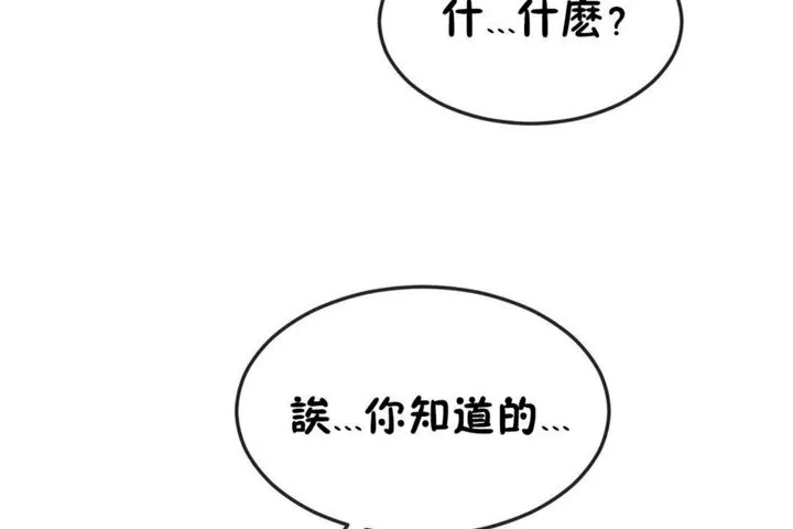 男公關與富家女第38話