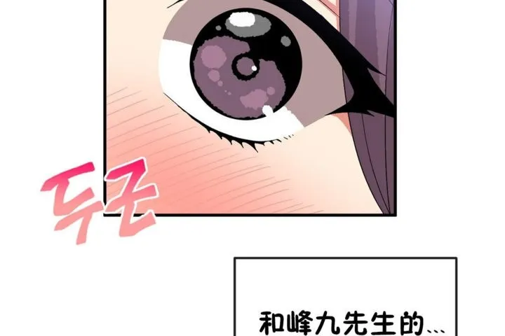 男公關與富家女第38話