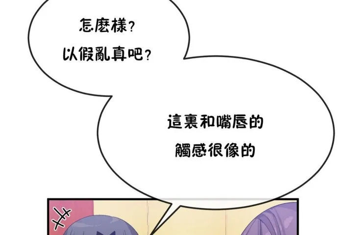 男公關與富家女第38話