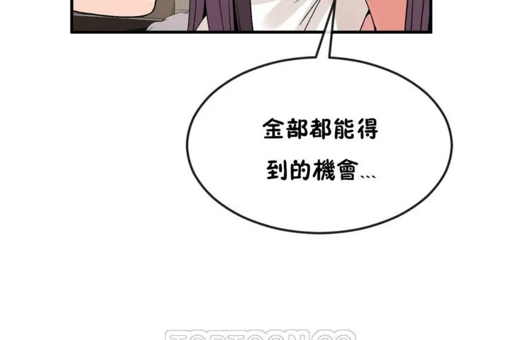 男公關與富家女第38話