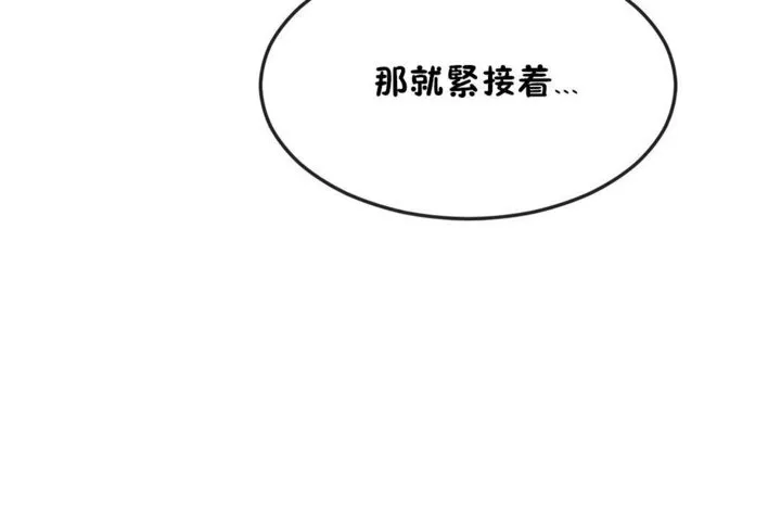 男公關與富家女第38話