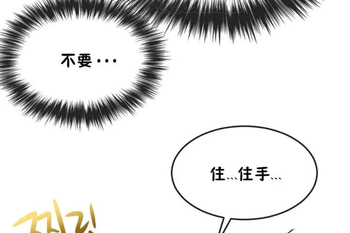 男公关与富家女-第38话 - 图片 112