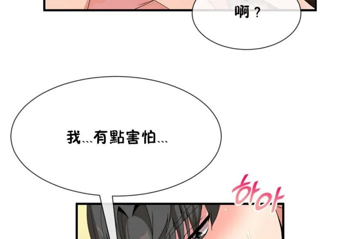 男公關與富家女第39話