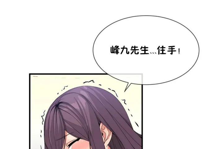 男公關與富家女第39話