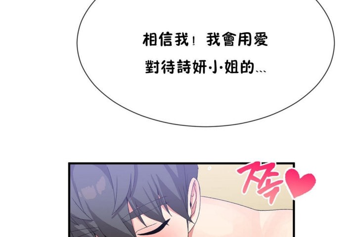 男公关与富家女第39话