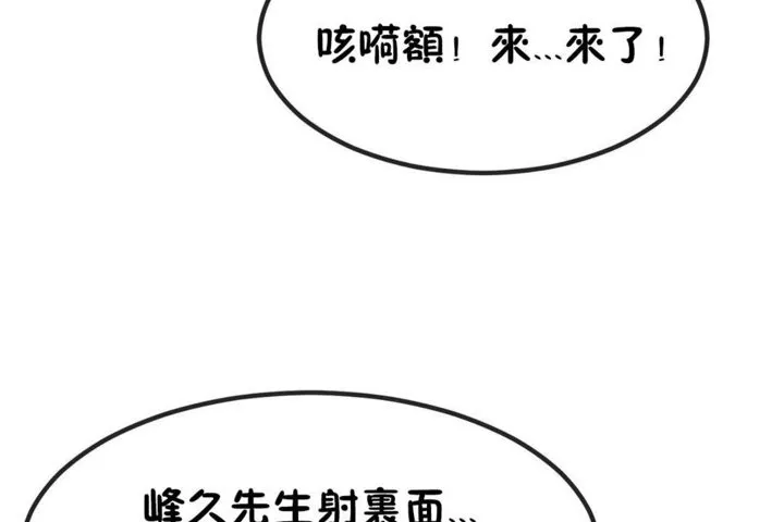 男公關與富家女第39話