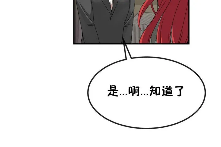 男公關與富家女第39話