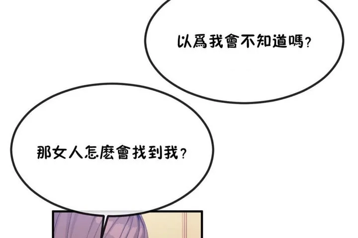 男公關與富家女第40話