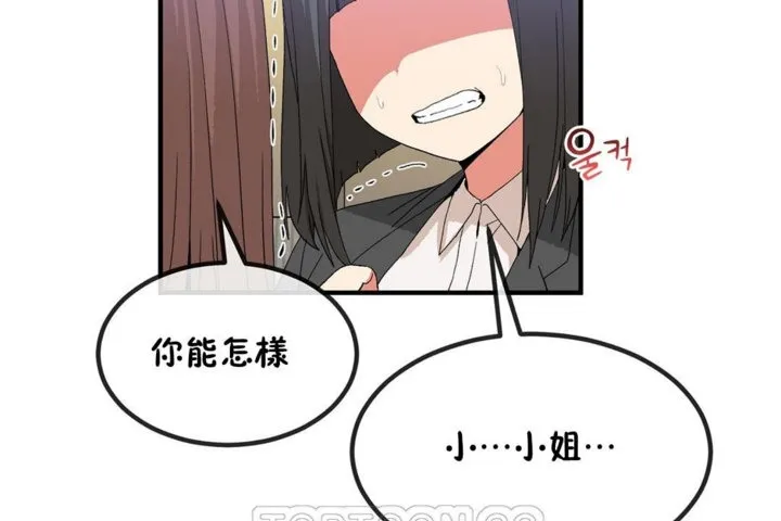 男公關與富家女第40話