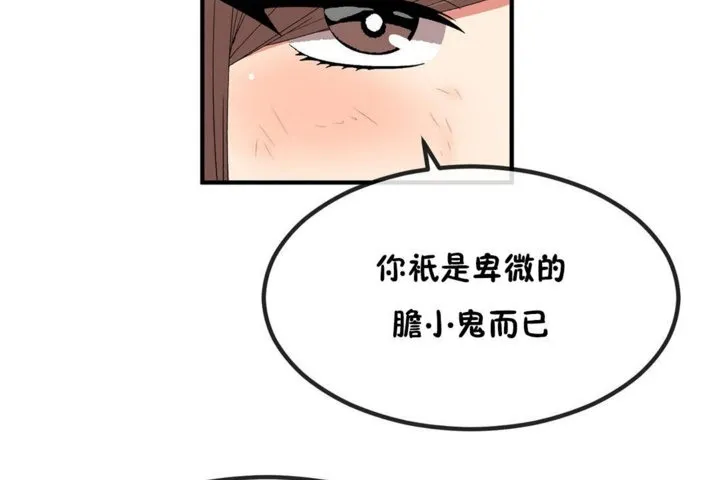 男公关与富家女-第40话 - 图片 41