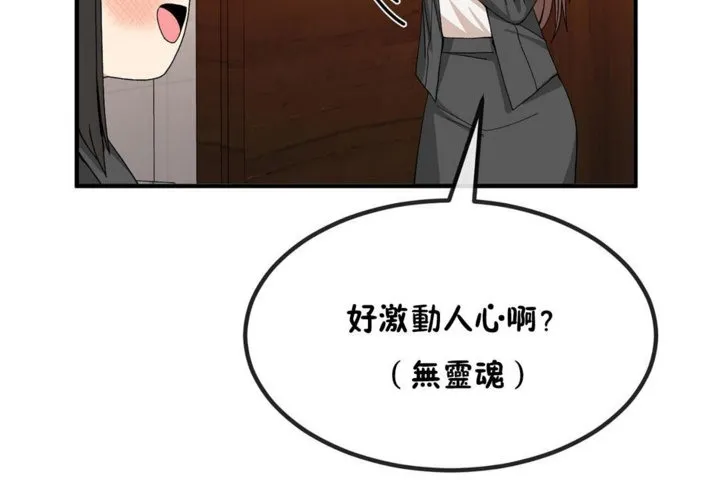 男公關與富家女第40話