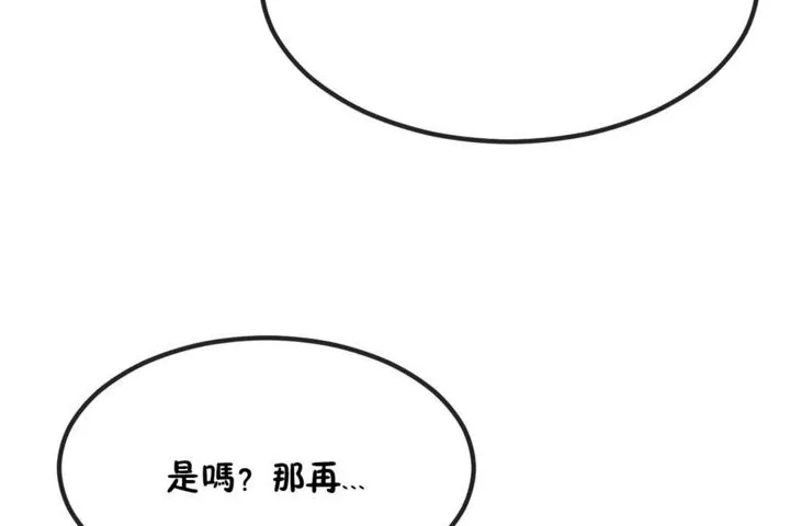 男公关与富家女-第40话 - 图片 90