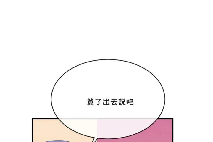 男公關與富家女第41話