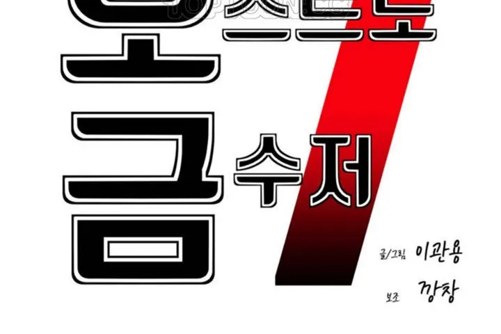 男公關與富家女第41話