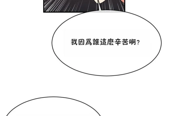 男公关与富家女-第41话 - 图片 80