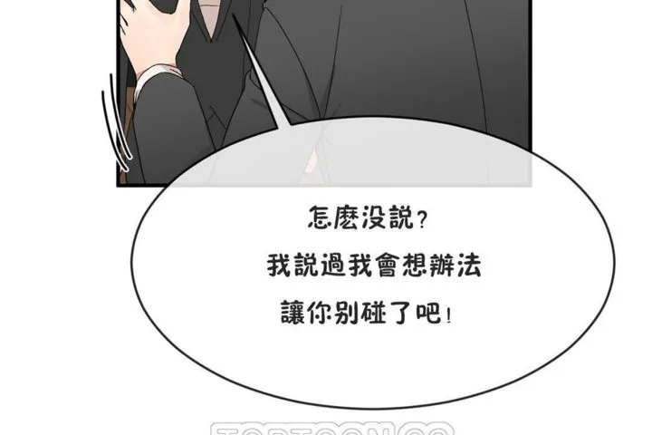 男公關與富家女第41話