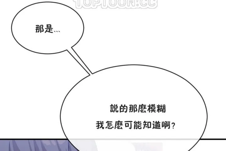 男公关与富家女-第41话 - 图片 94