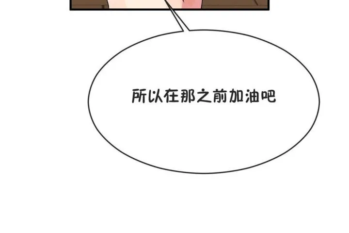 男公關與富家女第41話