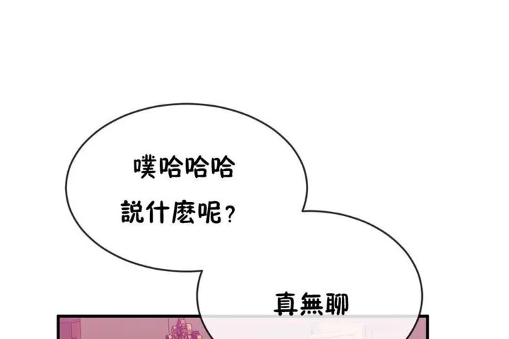 男公關與富家女第42話