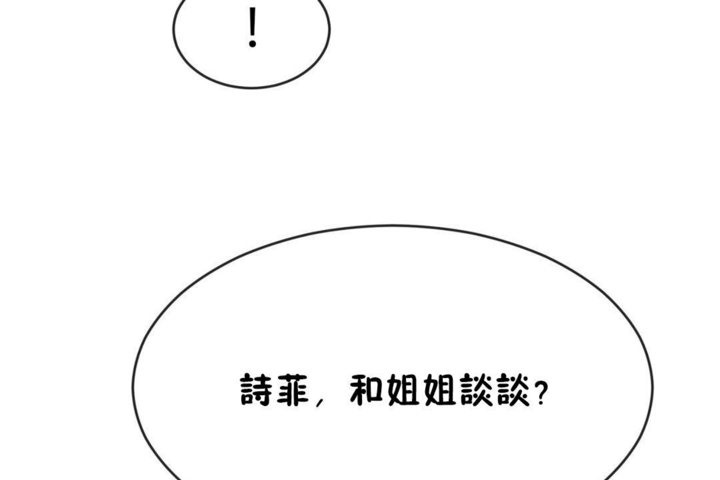 男公关与富家女第42话