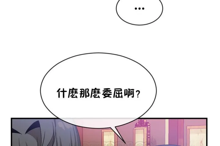 男公关与富家女-第42话 - 图片 105
