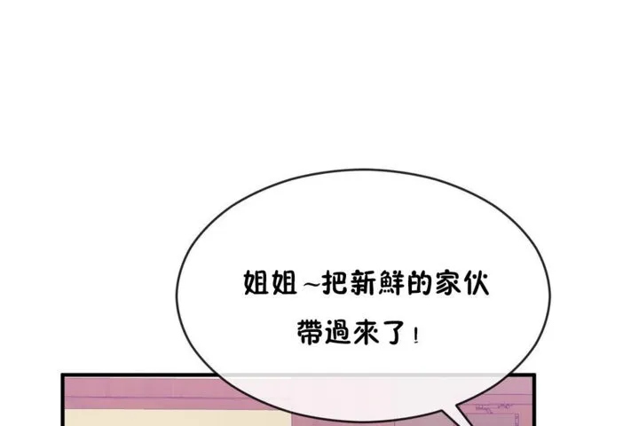 男公关与富家女-第43话 - 图片 12