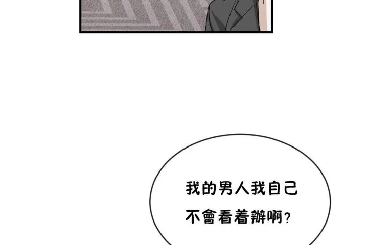 男公關與富家女第43話